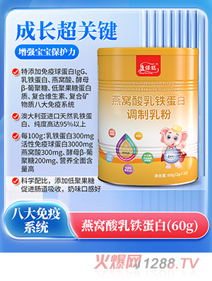 康保聰燕窩酸乳鐵蛋白調制乳粉