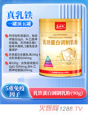 康保聰乳鐵蛋白調制乳粉