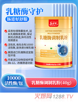 康保聰乳糖酶調制乳粉