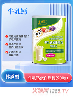 康保聰牛乳鈣蛋白質粉