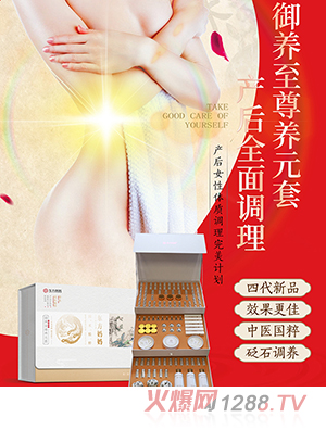 東方媽媽御養至尊養元套
