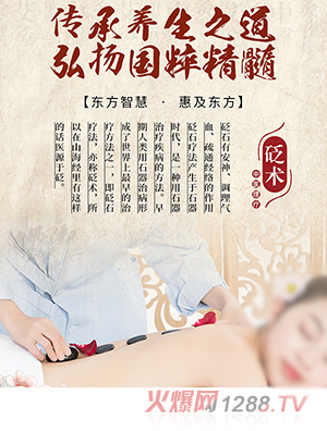 東方媽媽砭術中醫理療