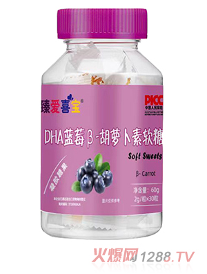 臻愛喜寶DHA藍莓β-胡蘿卜素軟糖