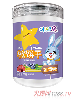 咔嘰兔軟餅干-藍莓味