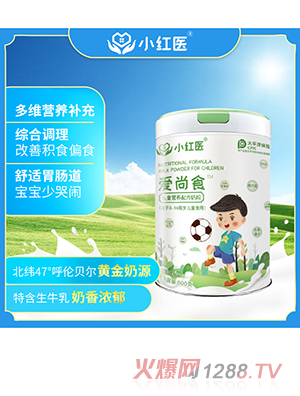小紅醫愛尚食兒童營養配方奶粉