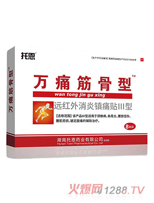 托恩萬通筋骨型遠紅外消炎鎮痛貼
