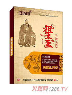 鴻藥師祖太醫遠紅外熱敷貼-腰椎止痛型