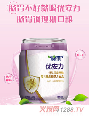愛優諾優安力特殊醫學用途嬰兒無乳糖配方食品