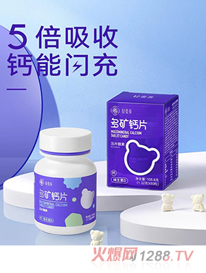 輕姿養小熊多礦鈣片