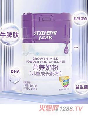 江中安可兒童成長配方營養奶粉
