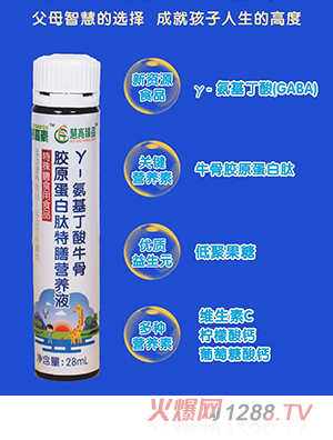 慧高臻品慧高素γ-氨基丁酸牛骨膠原蛋白肽特膳營養液