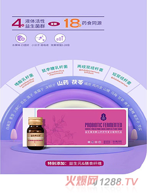 益生養元飲®益生菌發酵山藥茯苓復合植物飲品