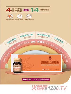 益生養元飲®益生菌發酵山楂萊菔子復合植物飲品