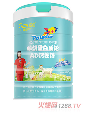 橙色貝貝羊奶蛋白質粉 AD鈣鐵鋅