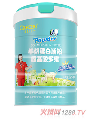 橙色貝貝羊奶蛋白質粉 氨基酸多維