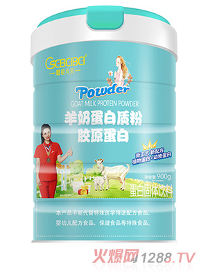 橙色貝貝羊奶蛋白質粉 膠原蛋白