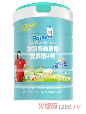 橙色貝貝羊奶蛋白質粉 無蔗糖+鈣