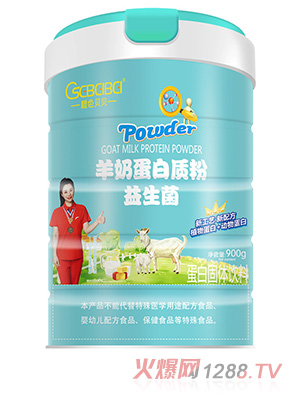 橙色貝貝羊奶蛋白質粉 益生菌