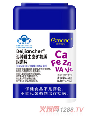 橙色貝貝多種維生素礦物質咀嚼片