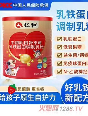 仁和牛初乳接骨木莓乳鐵蛋白調制乳粉
