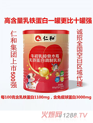 仁和牛初乳接骨木莓乳鐵蛋白調制乳粉
