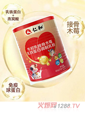 仁和牛初乳接骨木莓乳鐵蛋白調制乳粉