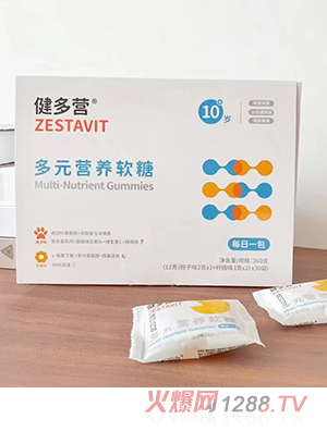 健多營多元營養軟糖