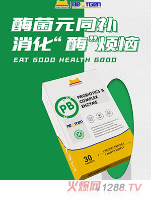 MEYKARBEAR美卡熊益生菌復合酶粉