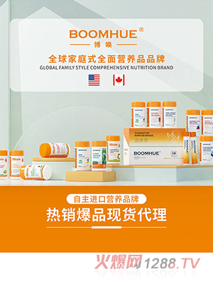 BOOMHUE博喚營養品系列