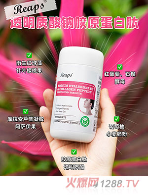 Reaps瑞普斯透明質酸鈉膠原蛋白肽復合壓片糖果
