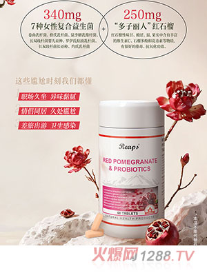 Reaps瑞普斯紅石榴益生菌復合壓片糖果