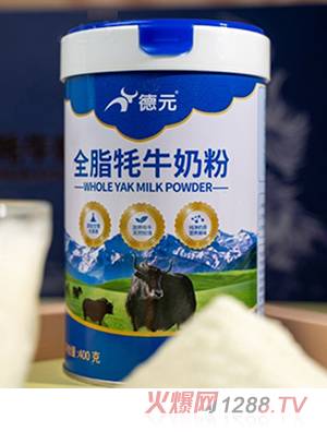 德元全脂牦牛奶粉批發