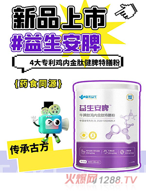 贏養益生益生安脾牛脾肽雞內金肽特膳粉