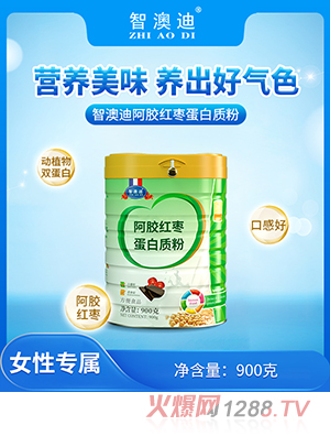智澳迪阿膠紅棗蛋白質粉