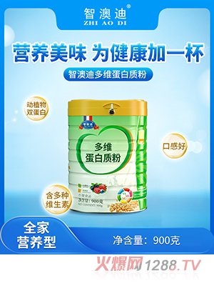 智澳迪多維蛋白質粉