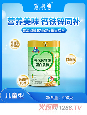 智澳迪強化鈣鐵鋅蛋白質粉