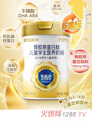 益步益高189骨膠原蛋白肽兒童學生營養奶粉