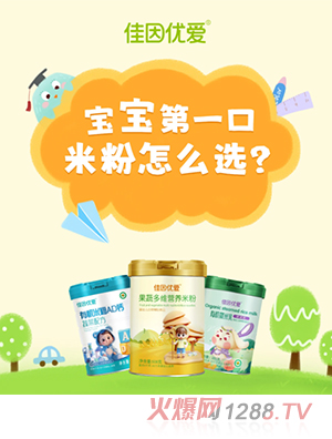 佳因優愛米粉