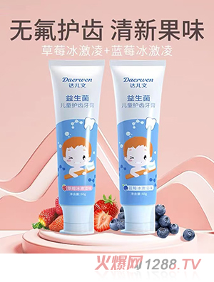 達兒文益生菌兒童護齒牙膏