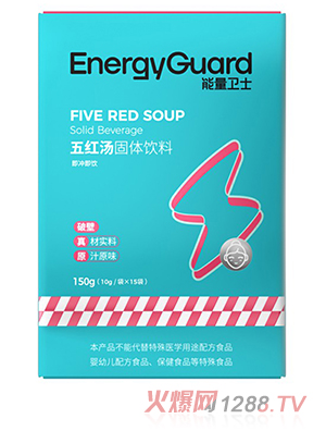 能量衛士五紅湯