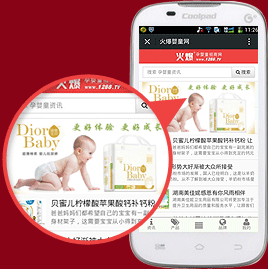火爆嬰童網微網站