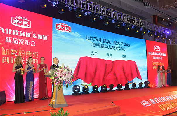和氏北歐莎能、惠哺新品發布會
